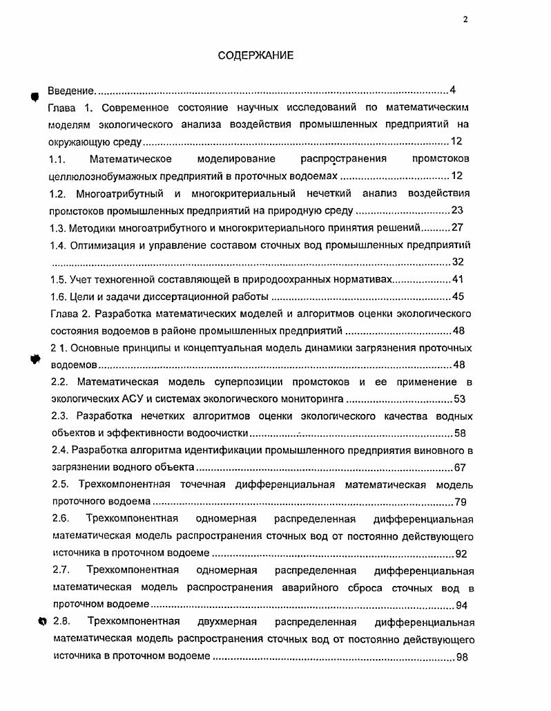 "1.3. Методики многоатрибутного и многокритериального принятия решений 