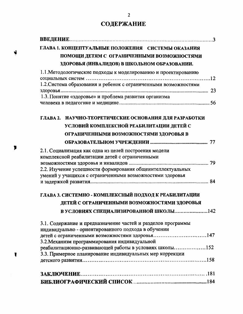 "ГЛАВА 1. КОНЦЕПТУАЛЬНЫЕ ПОЛОЖЕНИЯ СИСТЕМЫ ОКАЗАНИЯ