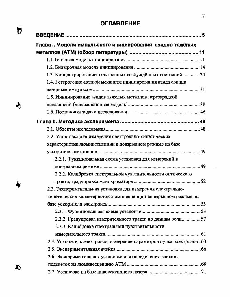 "1.1. Решеточные модели белков как инструмент их исследования.