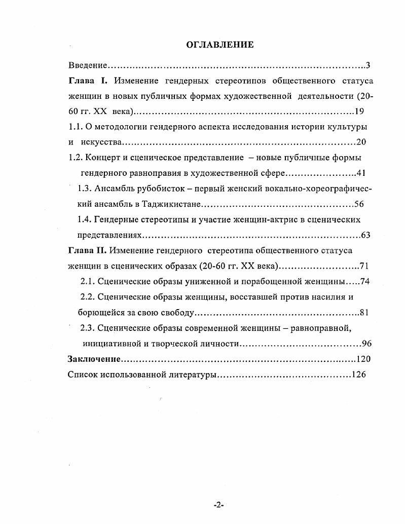 "1.1.0 методологии гендерного аспекта исследования истории культуры
