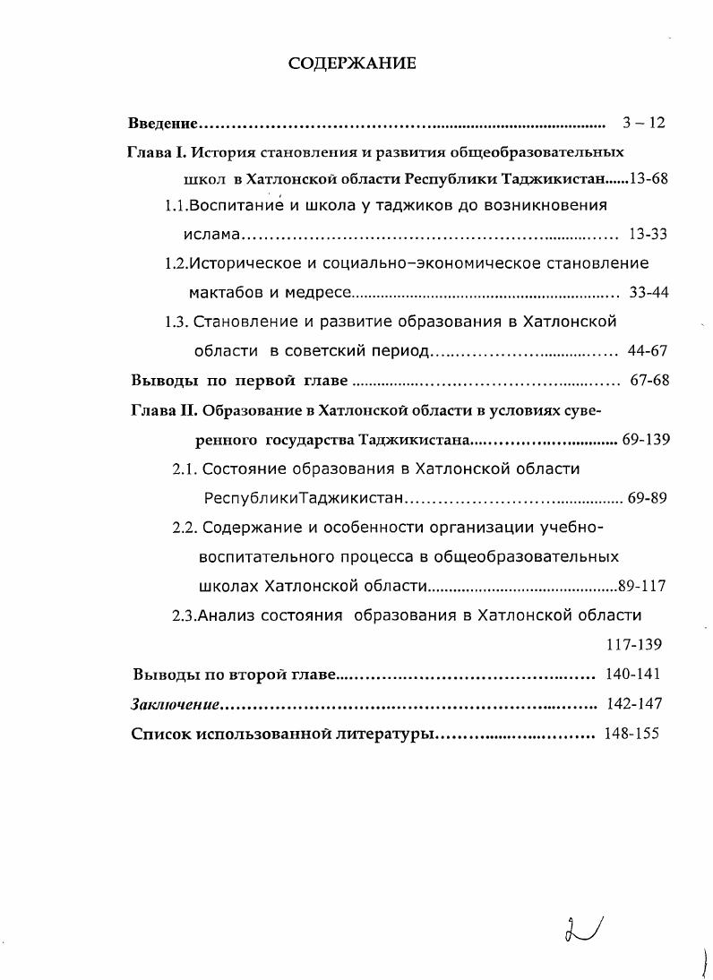 "Глава I. История становления и развития общеобразовательных