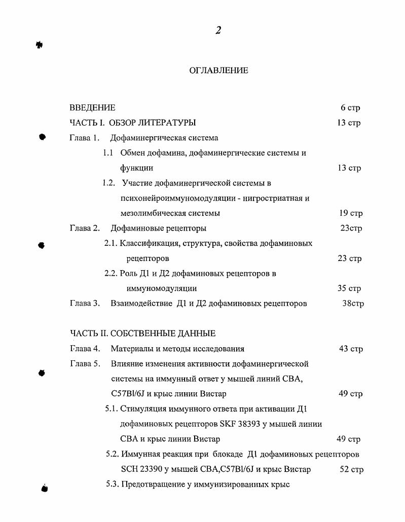 "1.1 Обмен дофамина, дофаминергические системы и
