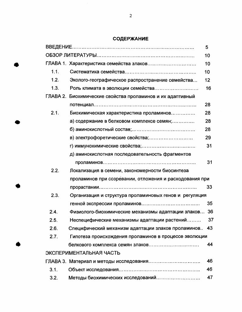 "ГЛАВА 1. Характеристика семейства злаков. 