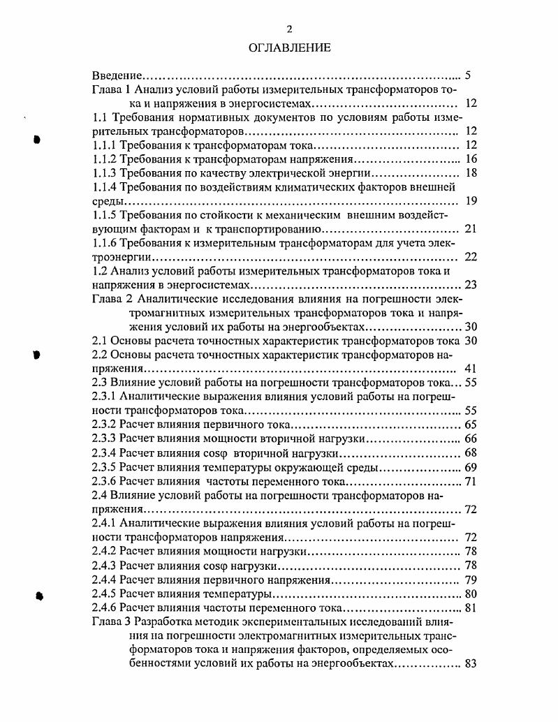 " 1.1.1 Требования к трансформаторам тока 