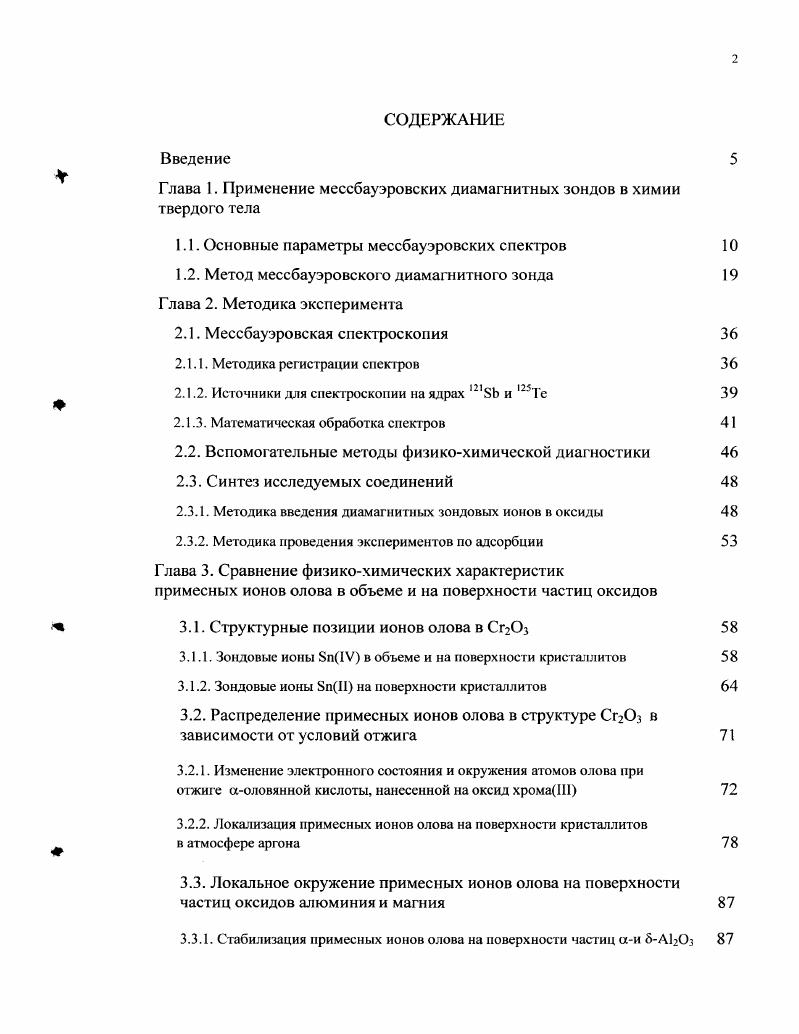 " Глава 1. Применение мессбауэровских диамагнитных зондов в химии
