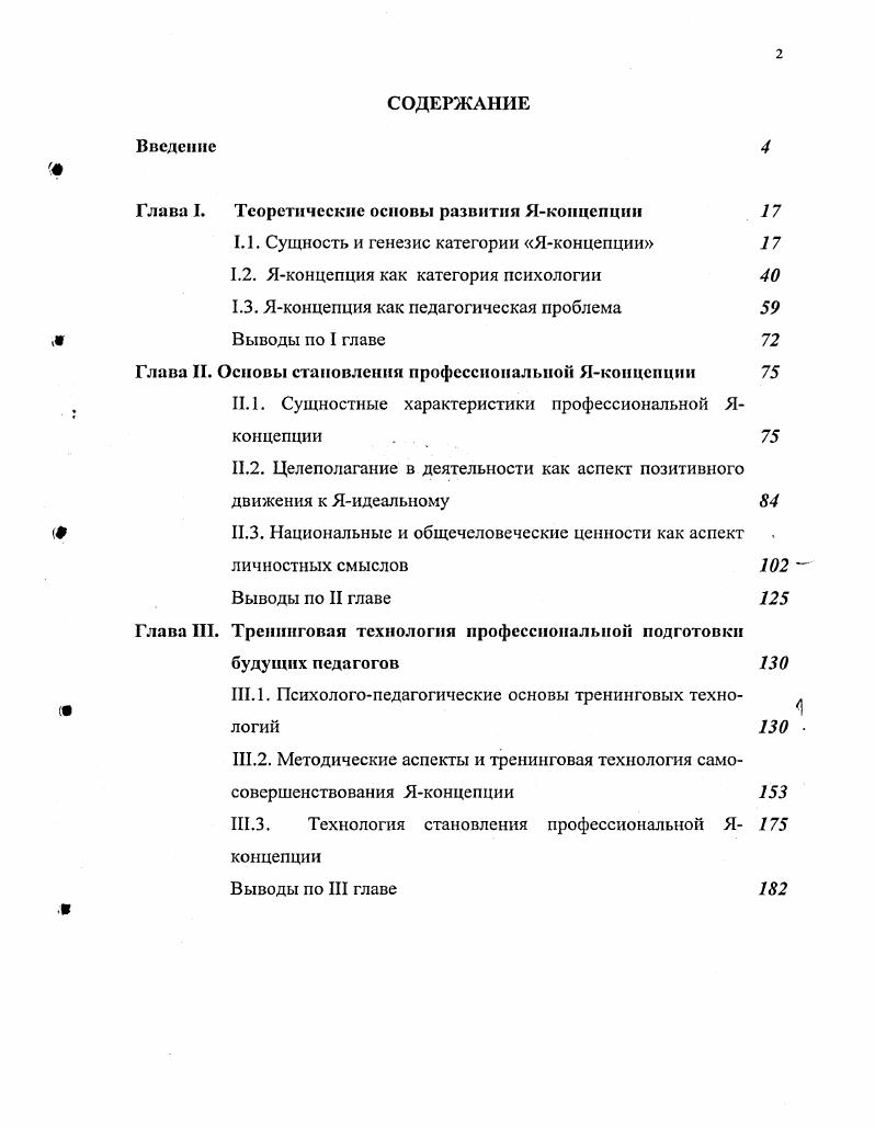 "Глава I. Теоретические основы развития Яконцепции