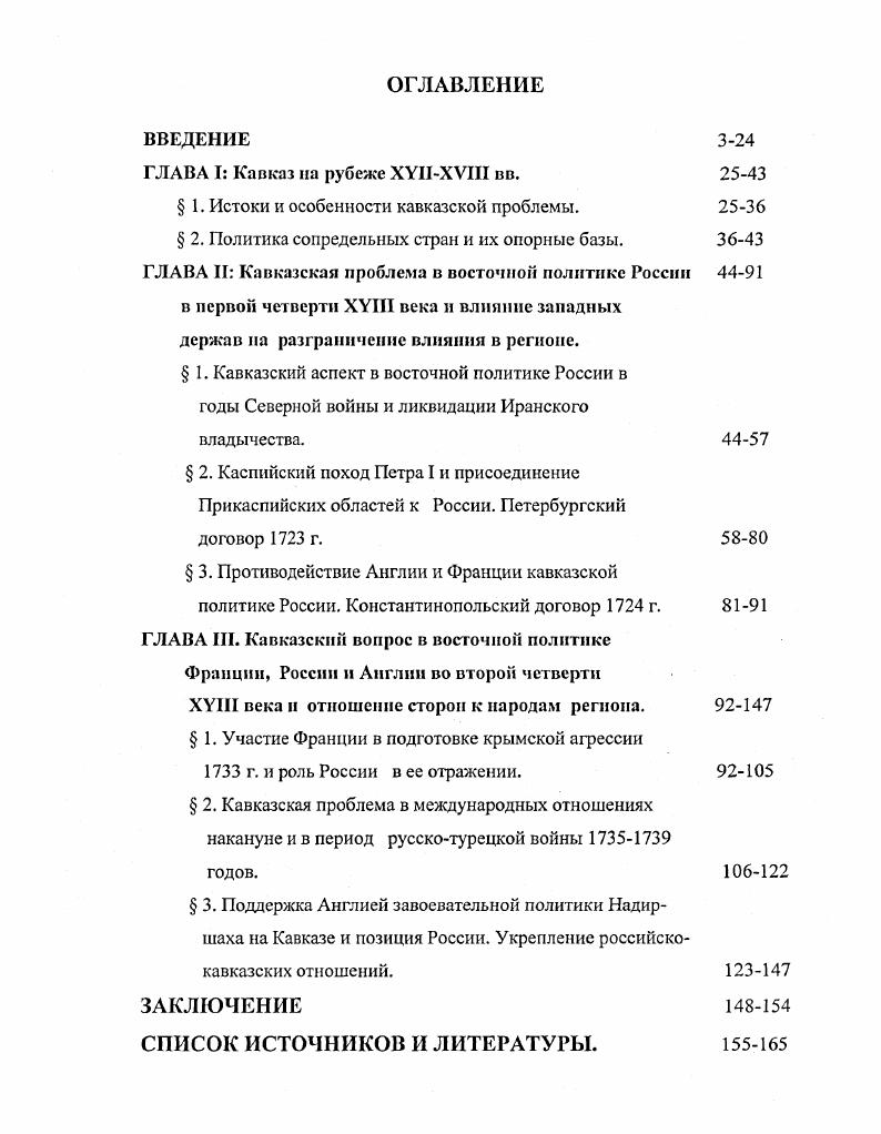 "ГЛАВА I Кавказ на рубеже ХУНХУШ вв.