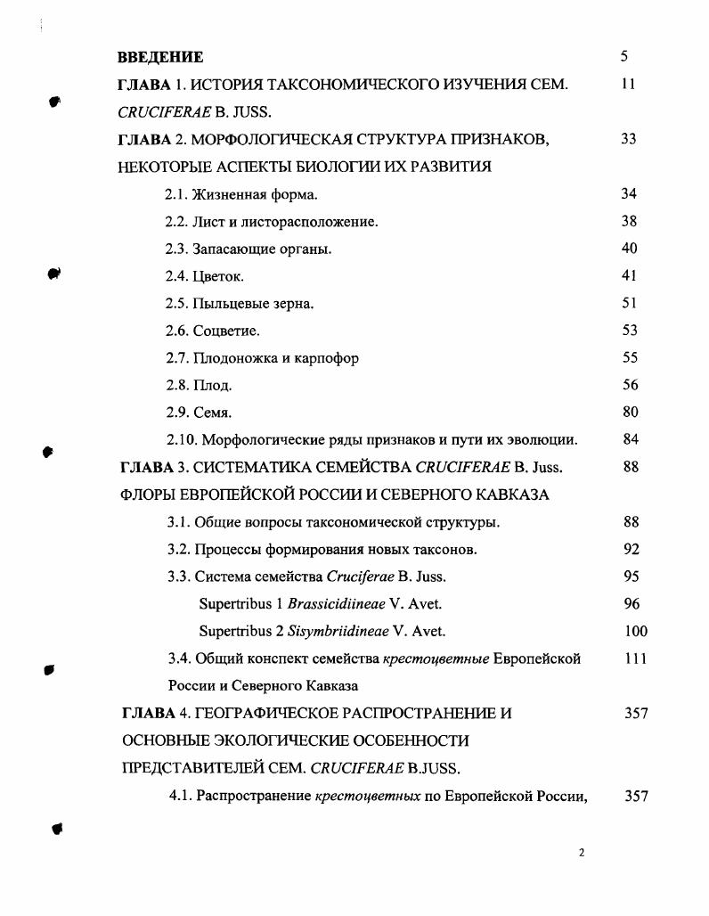 "ГЛАВА 1. ИСТОРИЯ ТАКСОНОМИЧЕСКОГО ИЗУЧЕНИЯ СЕМ.