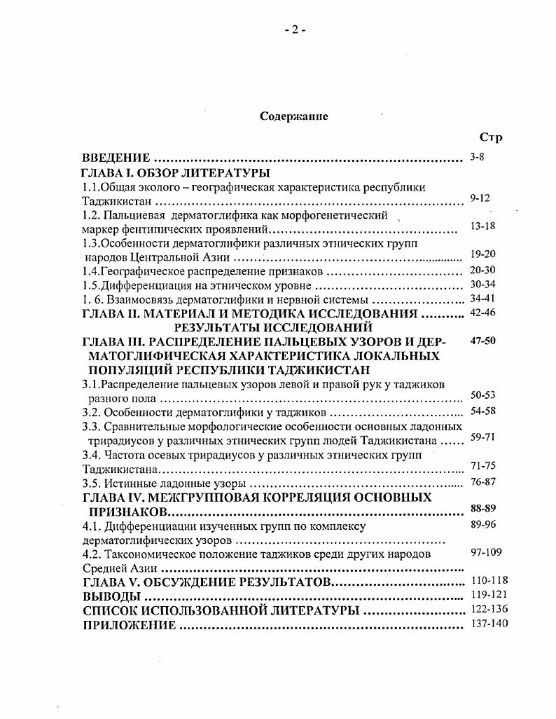 "1.1 .Общая эколого  географическая характеристика республики Таджикистан 9