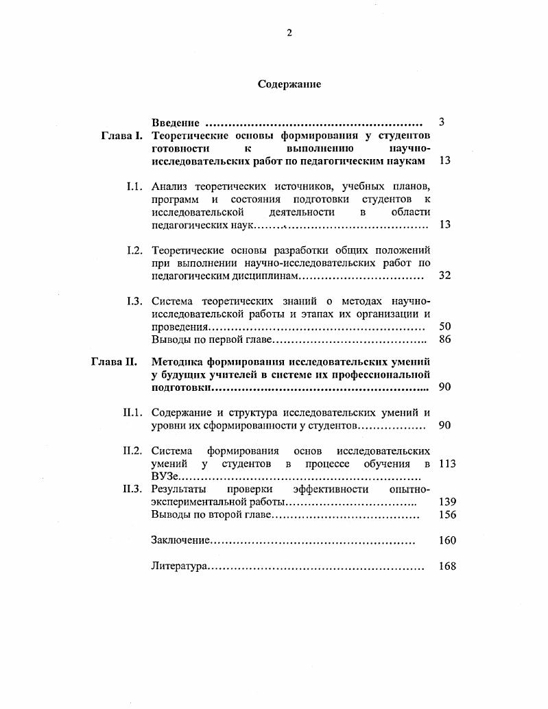 "Теоретические основы формировании у студентов готовности к выполнению научно