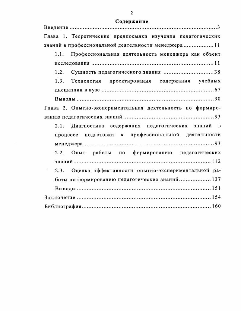 "1.1. Профессиональная деятельность менеджера как объект