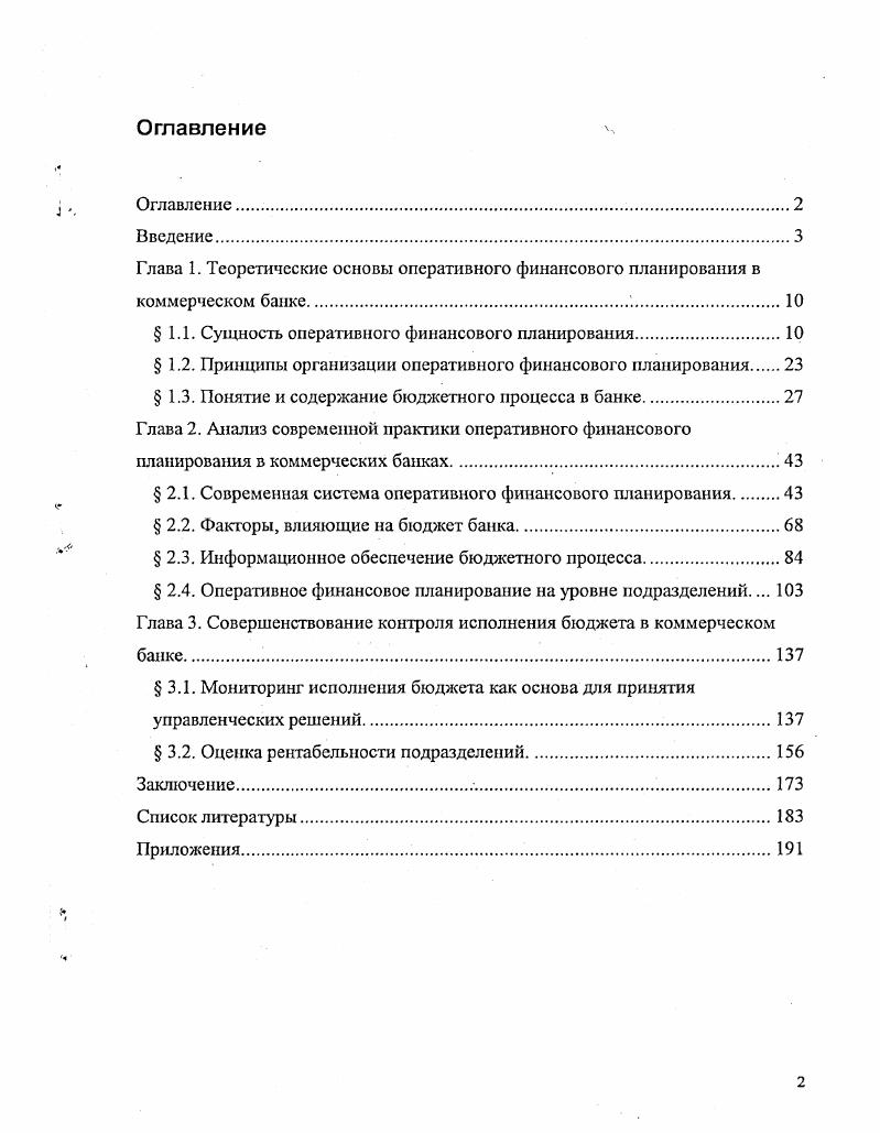 "Глава 1. Теоретические основы оперативного финансового планирования в