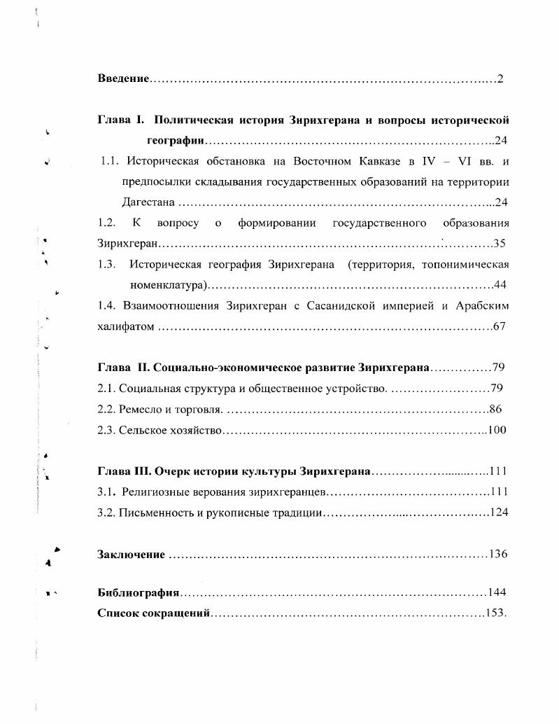 "Глава 1. Политическая история Зирихгерана и вопросы исторической