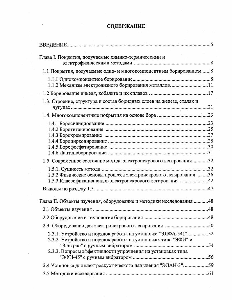 "Глава I. Покрытия, получаемые химикотермическими и