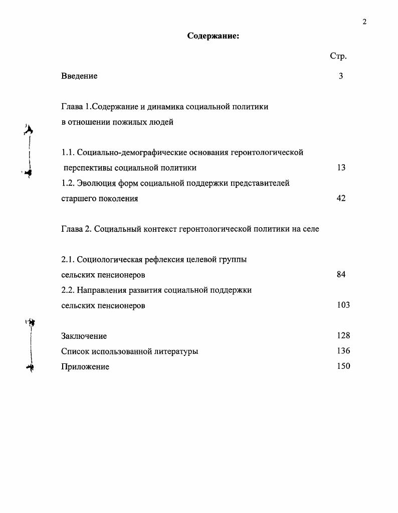 "ГЛАВА I. Обзор литературы по проблеме детской речи и показателей неплавности. 