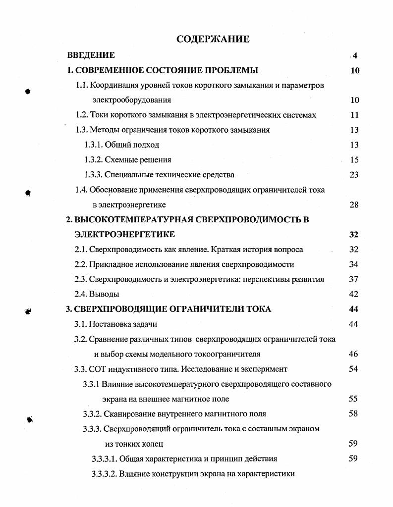 "1.1. Координация уровней токов короткого замыкания и параметров электрооборудования