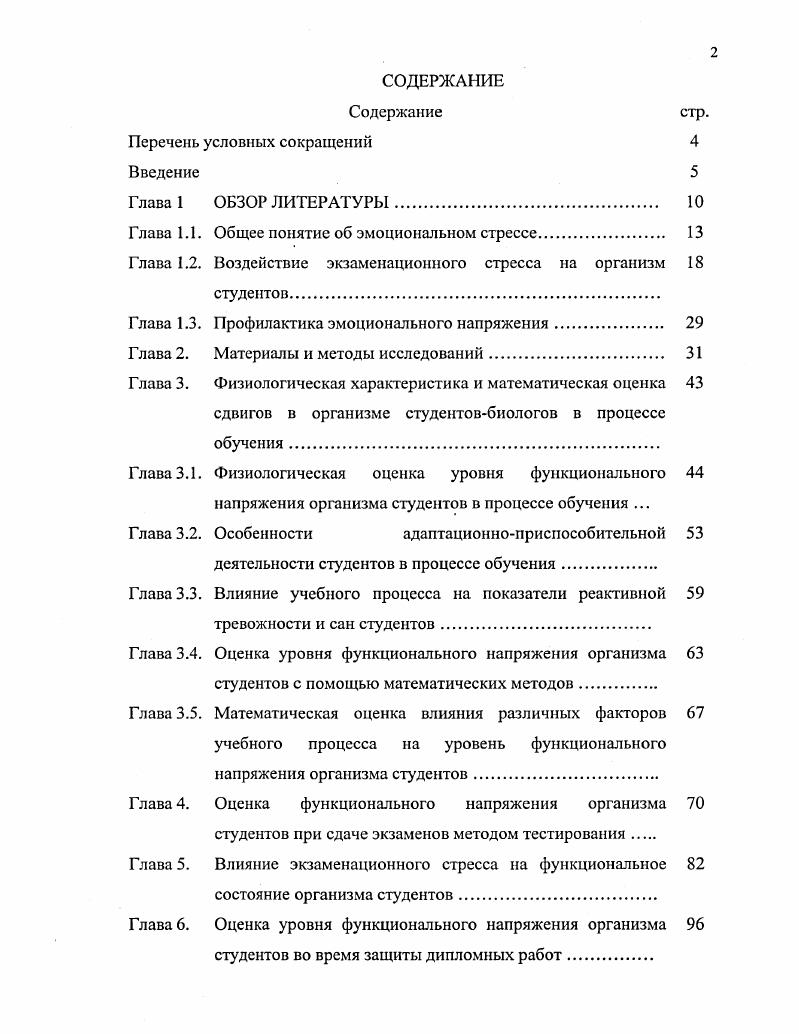 "Г лава 1.1. Общее понятие об эмоциональном стрессе 