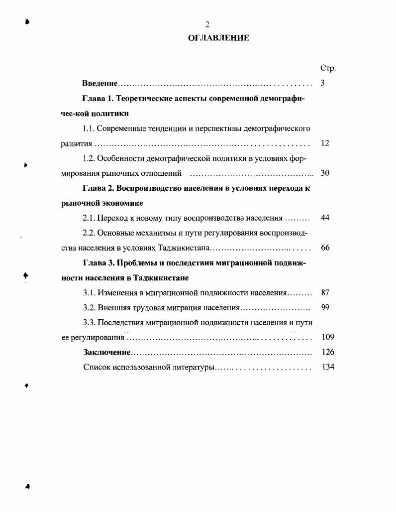 "Глава 1. Теоретические аспекты современной демографической политики