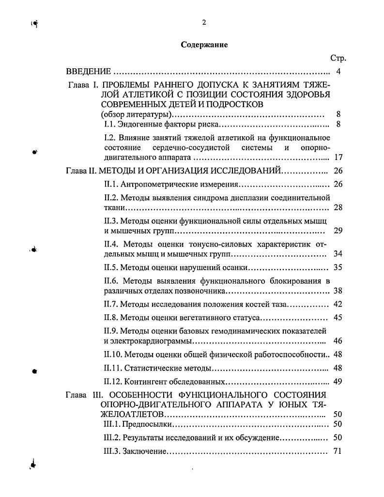 "Глава И. МЕТОДЫ И ОРГАНИЗАЦИЯ ИССЛЕДОВАНИЙ 