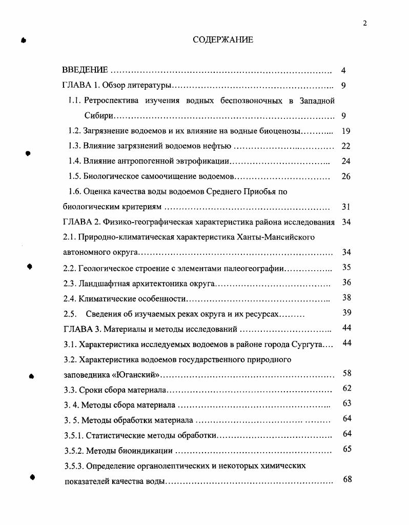 "1.1. Ретроспектива изучения водных беспозвоночных в Западной Сибири 