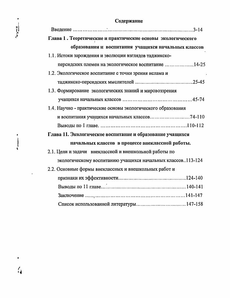 "Глава 1. Теоретические и практические основы экологического