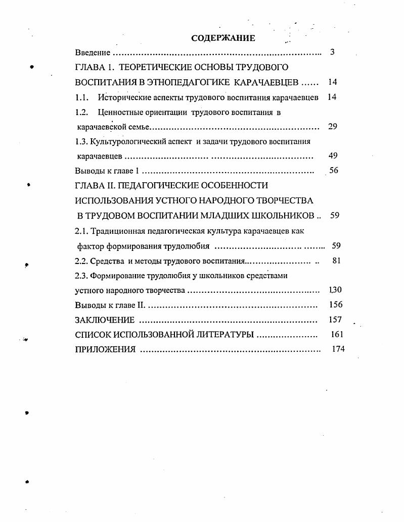"ГЛАВА 1. ТЕОРЕТИЧЕСКИЕ ОСНОВЫ ТРУДОВОГО ВОСПИТАНИЯ В ЭТНОПЕДАГОГИКЕ КАРАЧАЕВЦЕВ 