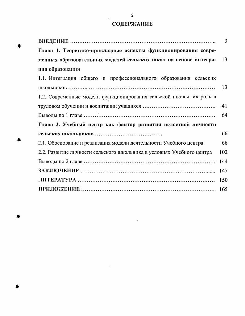 "1.1. Интеграция общего п профессионального образования сельских школьников. 