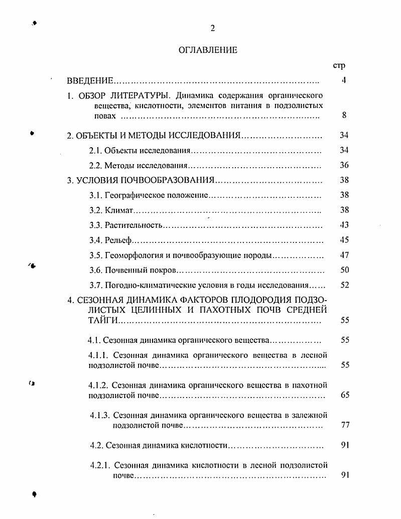 "1. ОБЗОР ЛИТЕРАТУРЫ. Динамика содержания органического