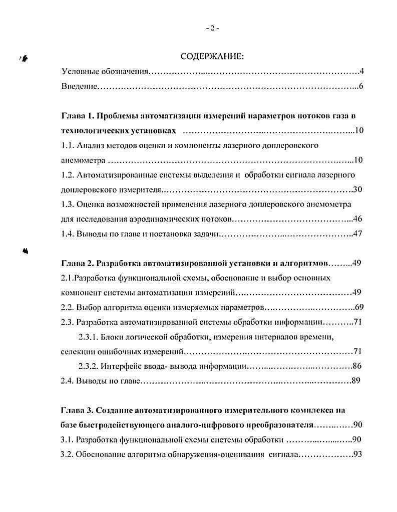 "Глава 1. Проблемы автоматизации измерений параметров потоков газа в
