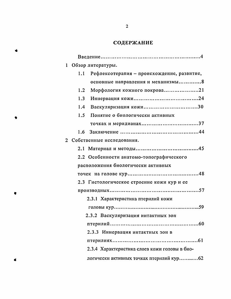 "1.1 Рефлексотерапия происхождение, развитие,