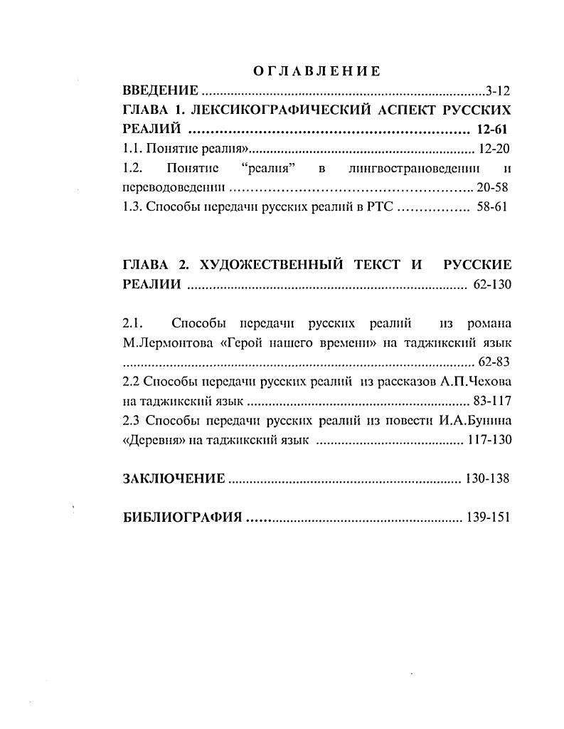 "﻿ГЛАВА 1. ЛЕКСИКОГРАФИЧЕСКИЙ АСПЕКТ РУССКИХ РЕАЛИЙ