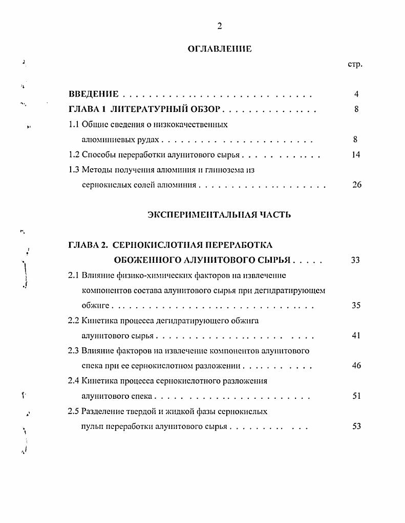 "1.1 Общие сведения о низкокачественных