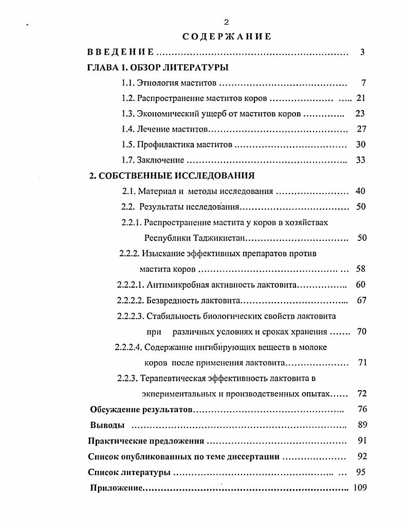 "1.2. Распространение маститов коров. 