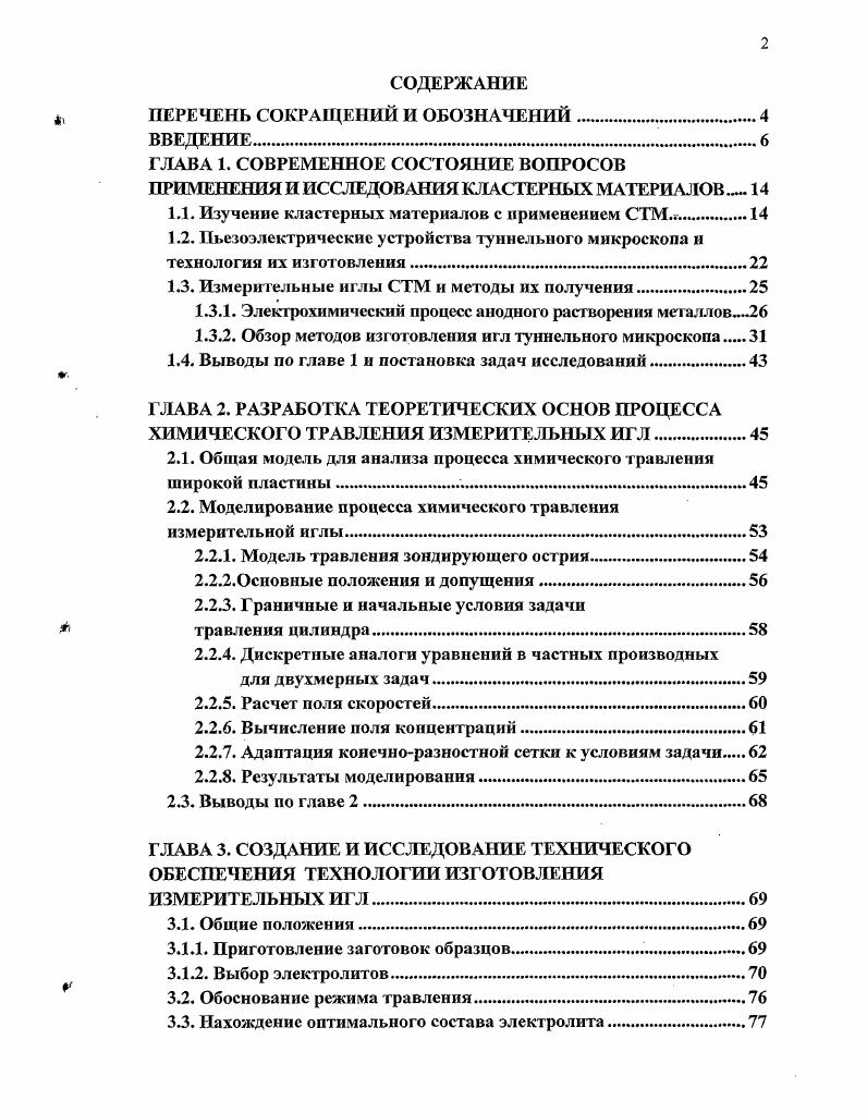 "к1 ПЕРЕЧЕНЬ СОКРАЩЕНИЙ И ОБОЗНАЧЕНИЙ