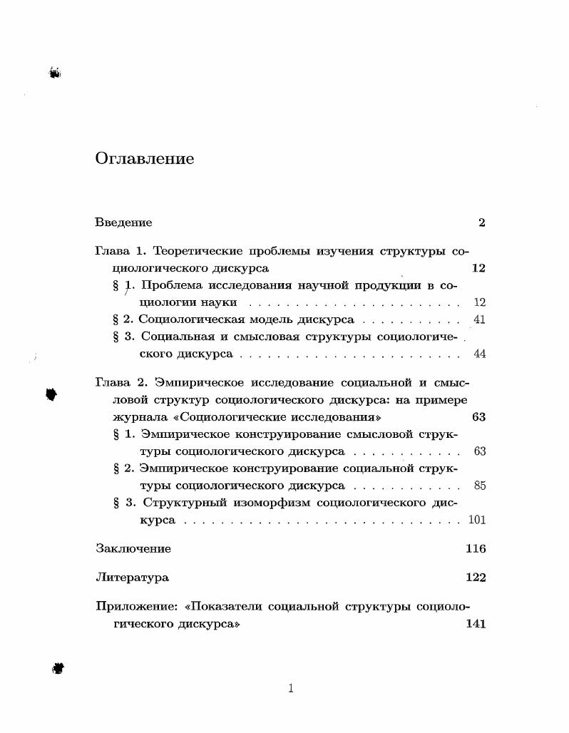 "Глава 1. Теоретические проблемы изучения структуры социологического дискурса 