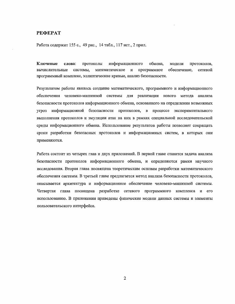 "Основные положения, выносимые на защиту 