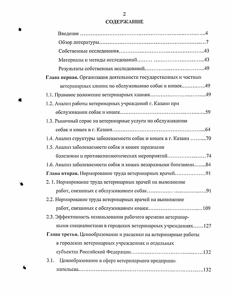 "Результаты собственных исследований.
