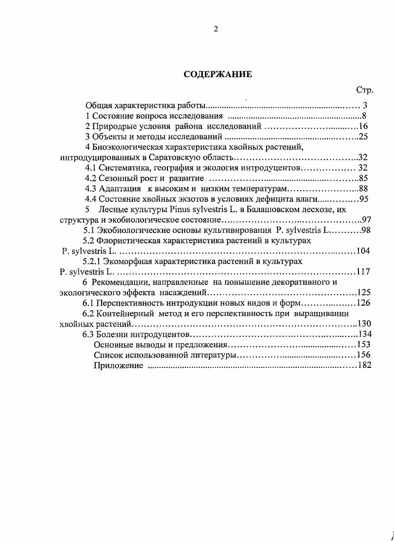 "2 Природрые условия района исследований.