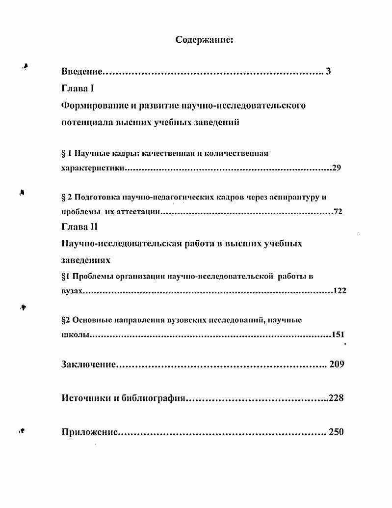 "Формирование п развитие научноисследовательского потенциала высших учебных заведений