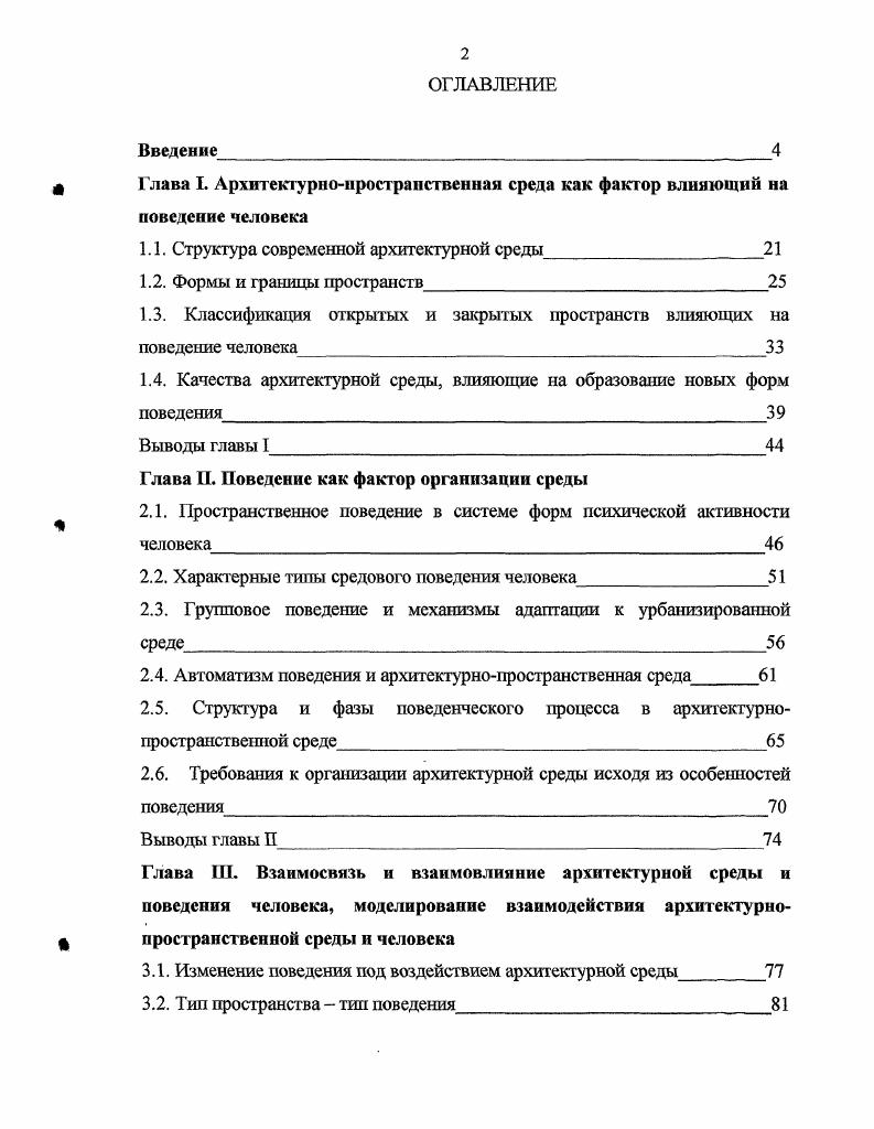 "1.1. Структура современной архитектурной среды