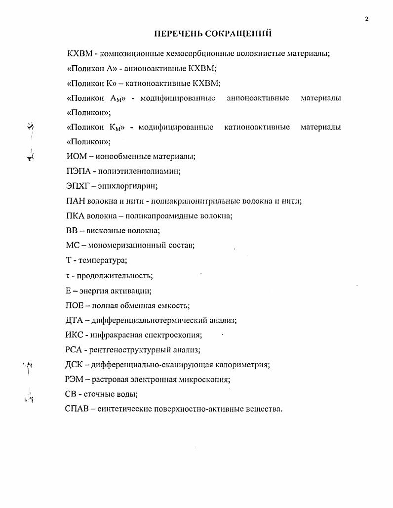 "1.1.4. Композиционные хемосорбционные волокнистые