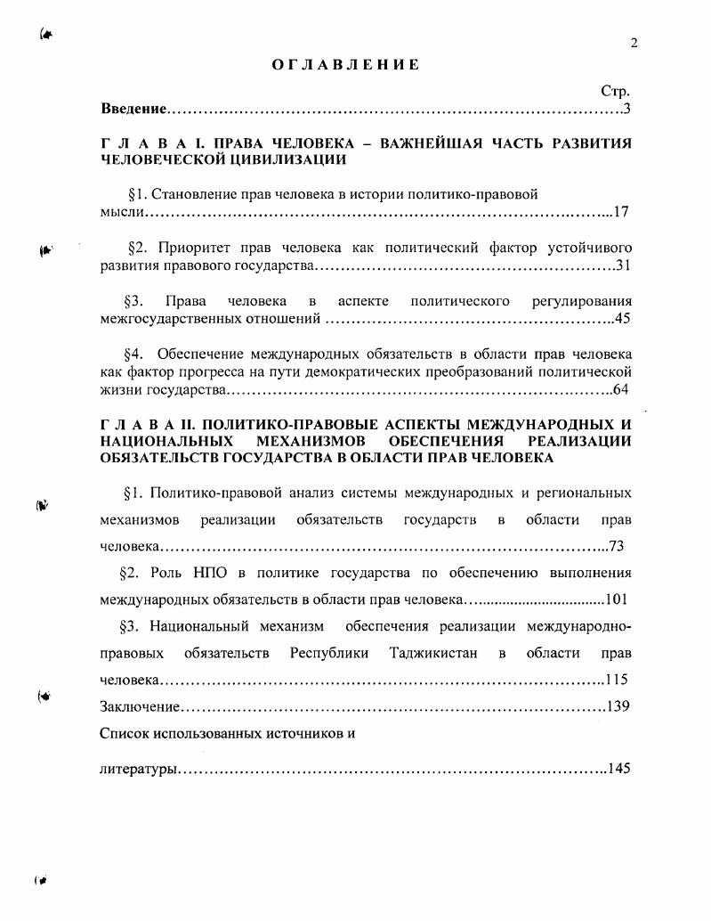 "1. Становление прав человека в истории политикоправовой мысли.
