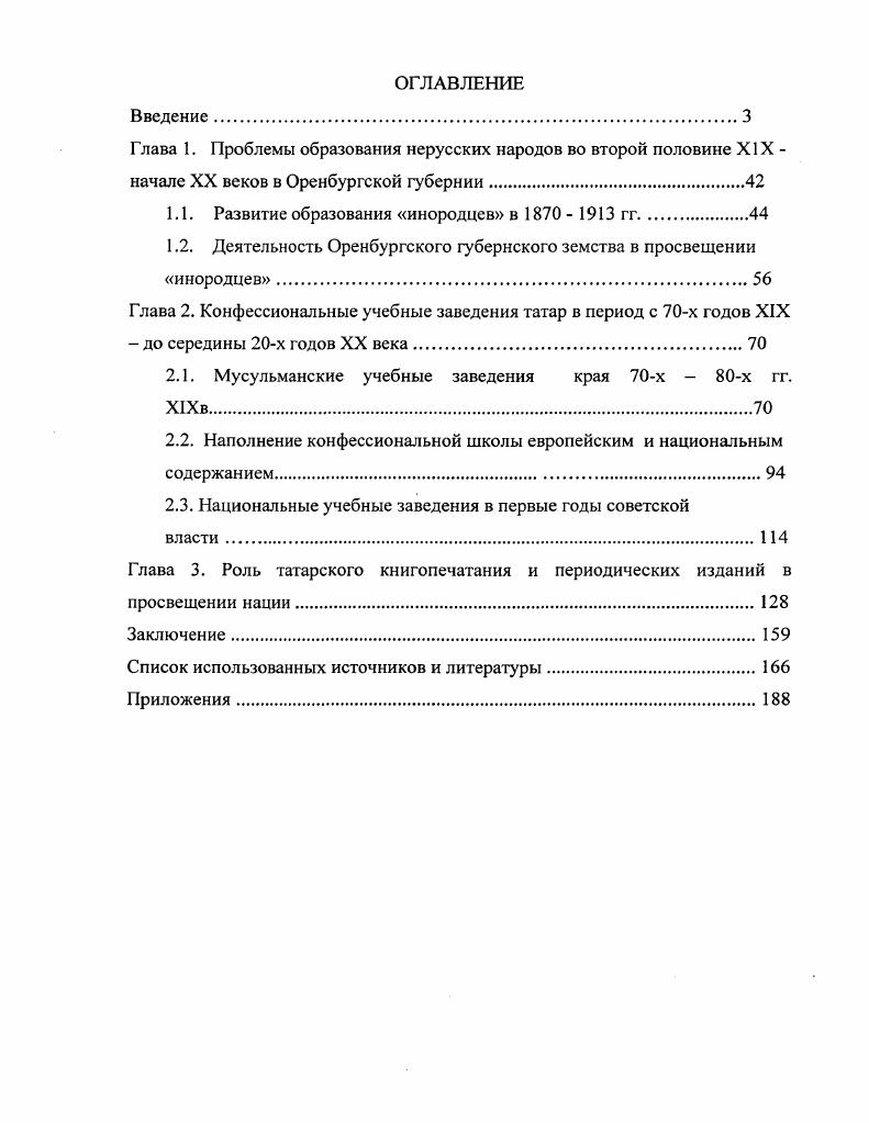 "1.1. Развитие образования инородцев в  гг.