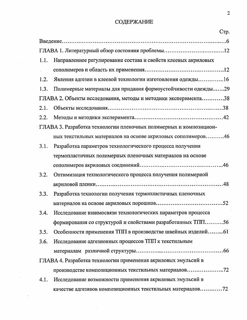 "ГЛАВА 1. Литературный обзор состояния проблемы.