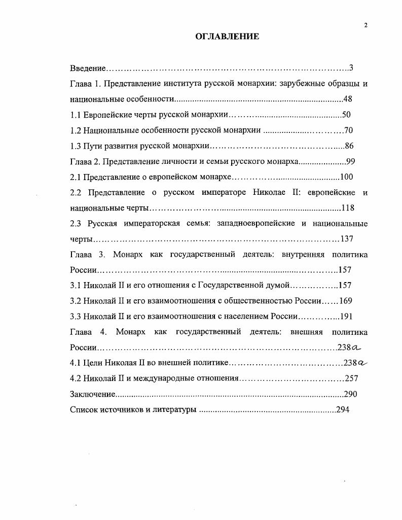 "1.1 Европейские черты русской монархии