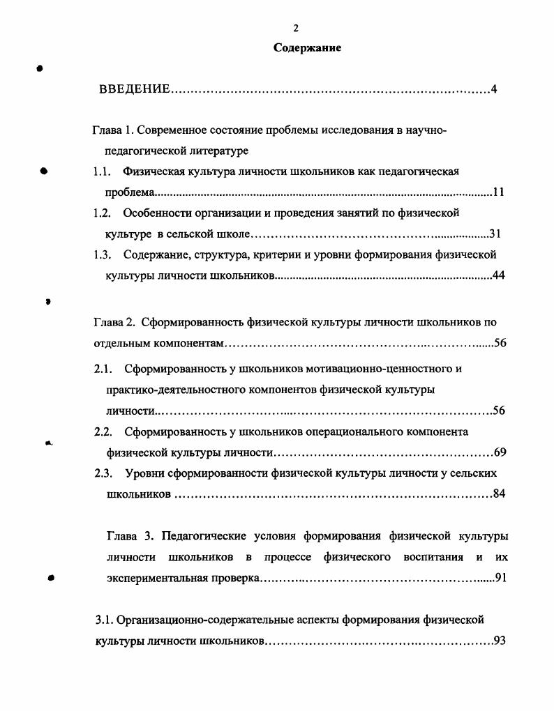 "Глава 2. Сформированность физической культуры личности школьников по