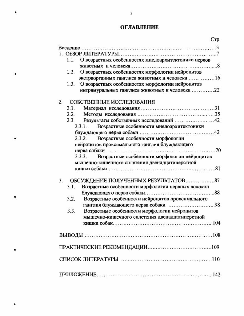 "1.1. О возрастных особенностях миелоархитектоники нервов животных и человека