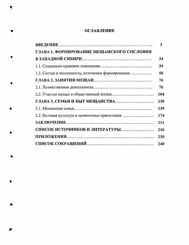 "ГЛАВА 1. ФОРМИРОВАНИЕ МЕЩАНСКОГО СОСЛОВИЯ