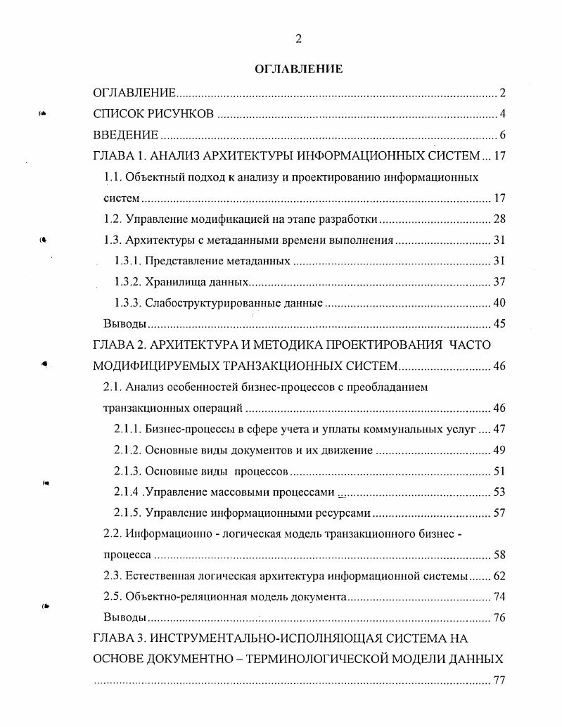 "ГЛАВА 1. АНАЛИЗ АРХИТЕКТУРЫ ИНФОРМАЦИОННЫХ СИСТЕМ. 