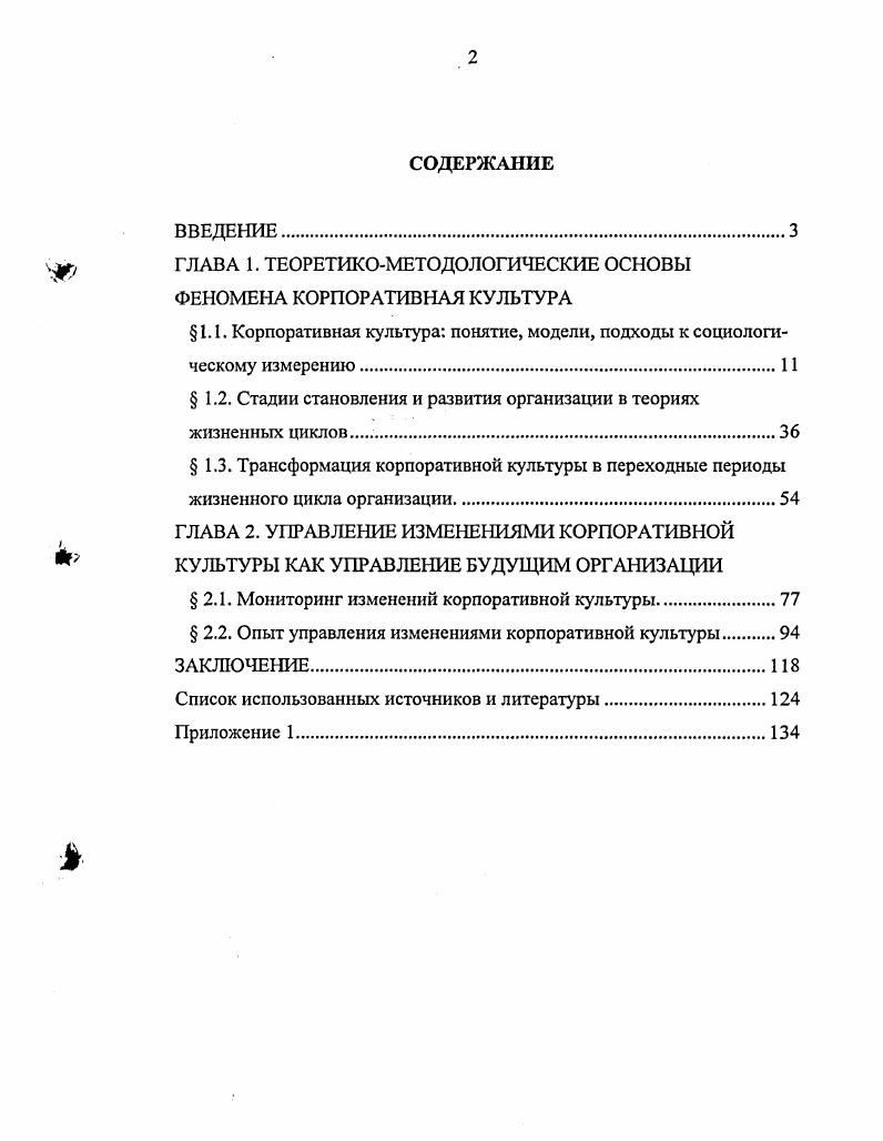 " 1.2. Стадии становления и развития организации в теориях